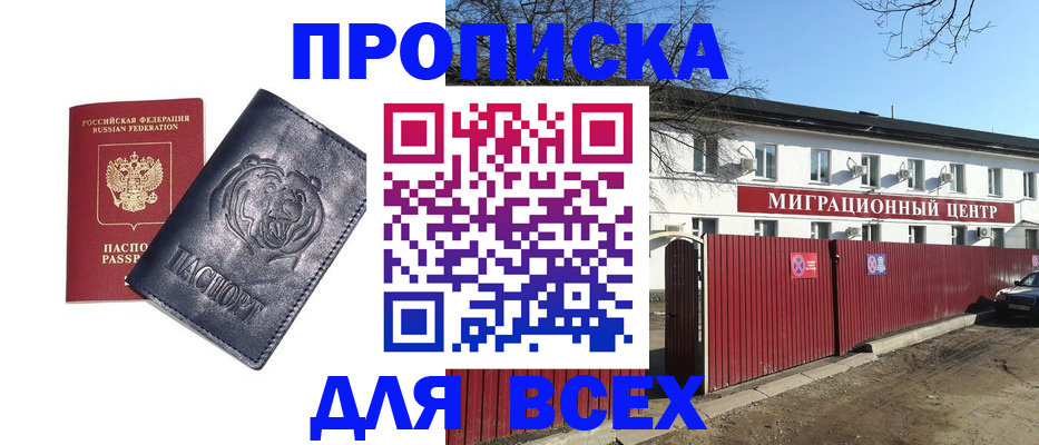 временная регистрация законно в Черногорске