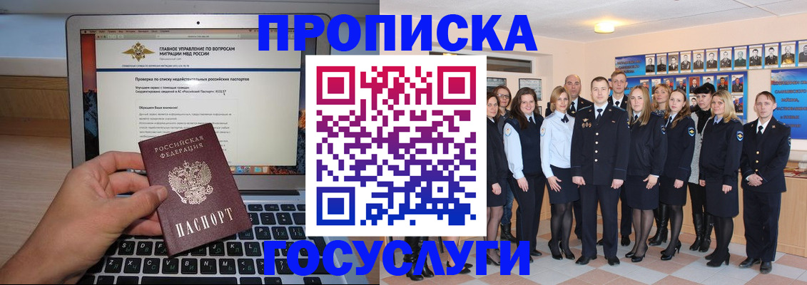 прописка законно в Черногорске