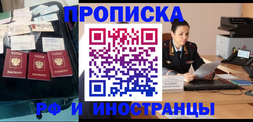 где прописаться в Черногорске